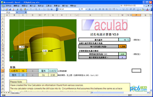 pcb超级计算器v2.0绿色版