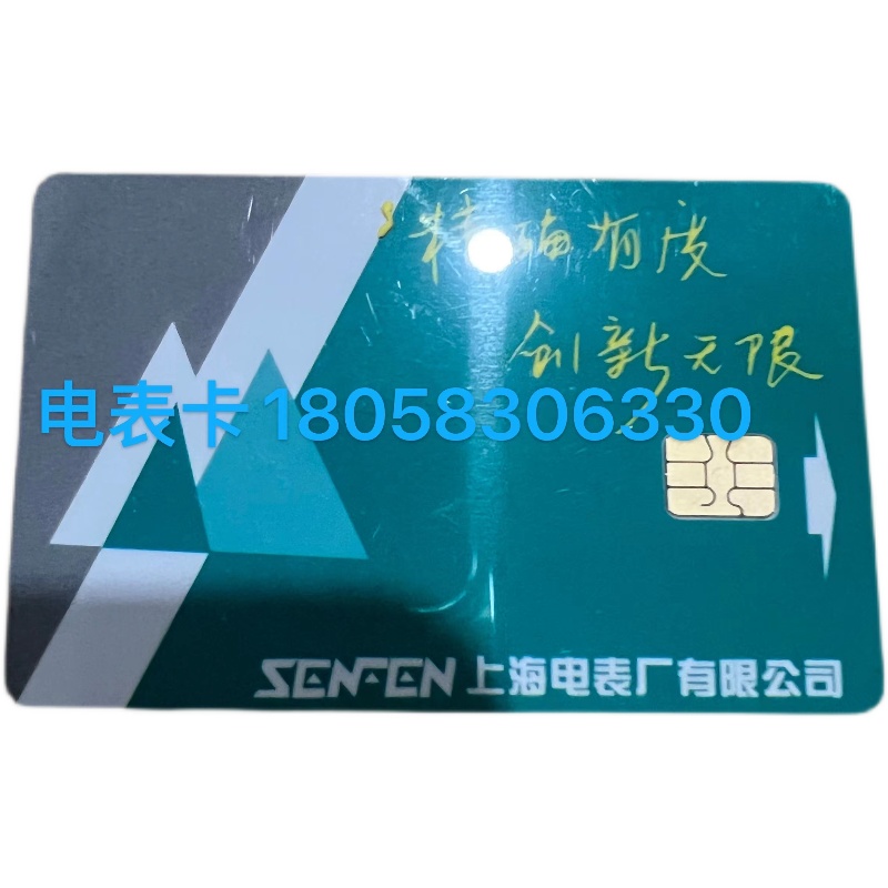 上海电表厂IC卡电表：智能生活新体验，轻松缴费无烦恼⚡️