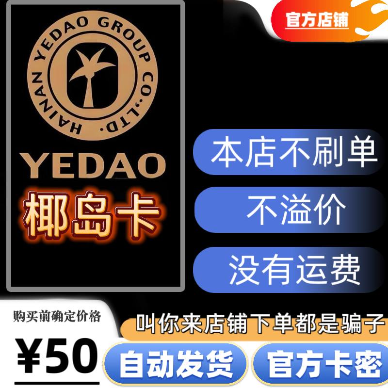 椰岛卡50元：解锁海岛风情，轻松享受夏日清凉
