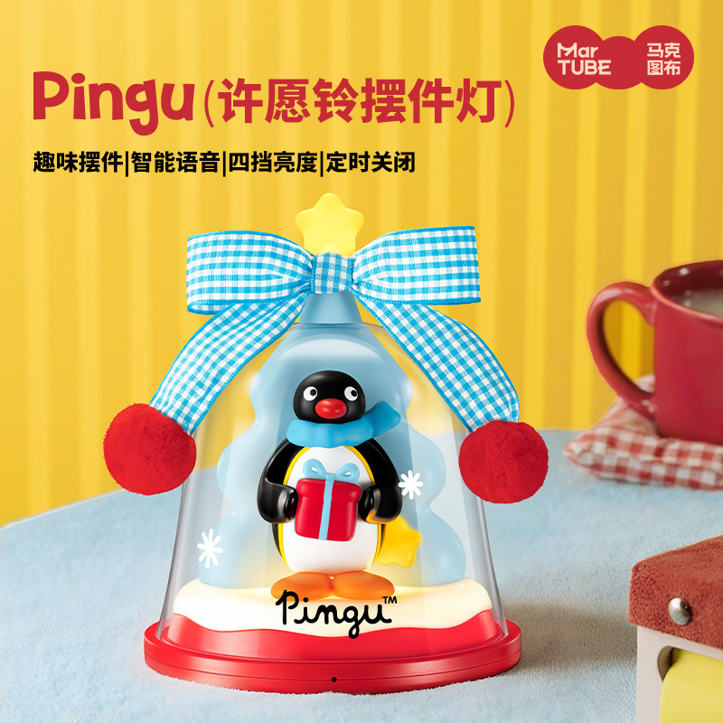 马克图布Pingu许愿铃摆件灯：点亮卧室的温馨小夜灯