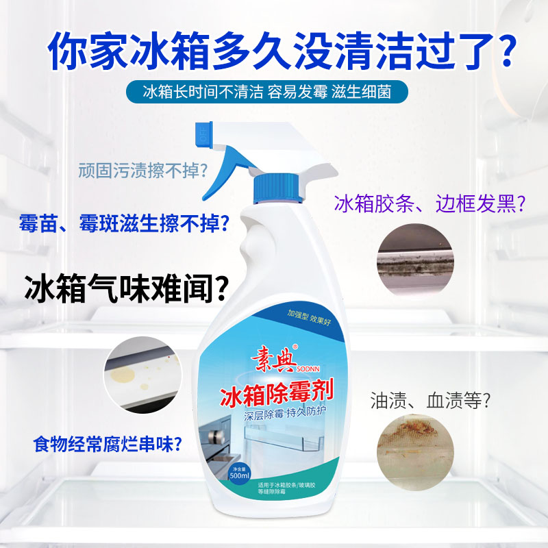 冰箱除霉大作战：揭秘强力去污去霉清洗剂，拯救霉斑霉菌密封条！