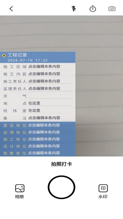 水印相机万能打卡软件下载手机版 v1.0.0 安卓版3