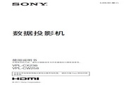 &amp;nbsp;SONY VPL-CX238投影机 说明书