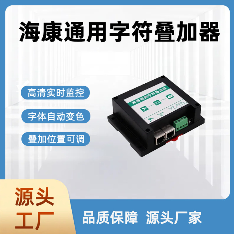 海康通用字符叠加器+扬尘监测系统：大棚仓库网络摄像头远程视频监控新升级！
