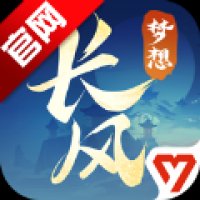 梦想世界长风问剑录