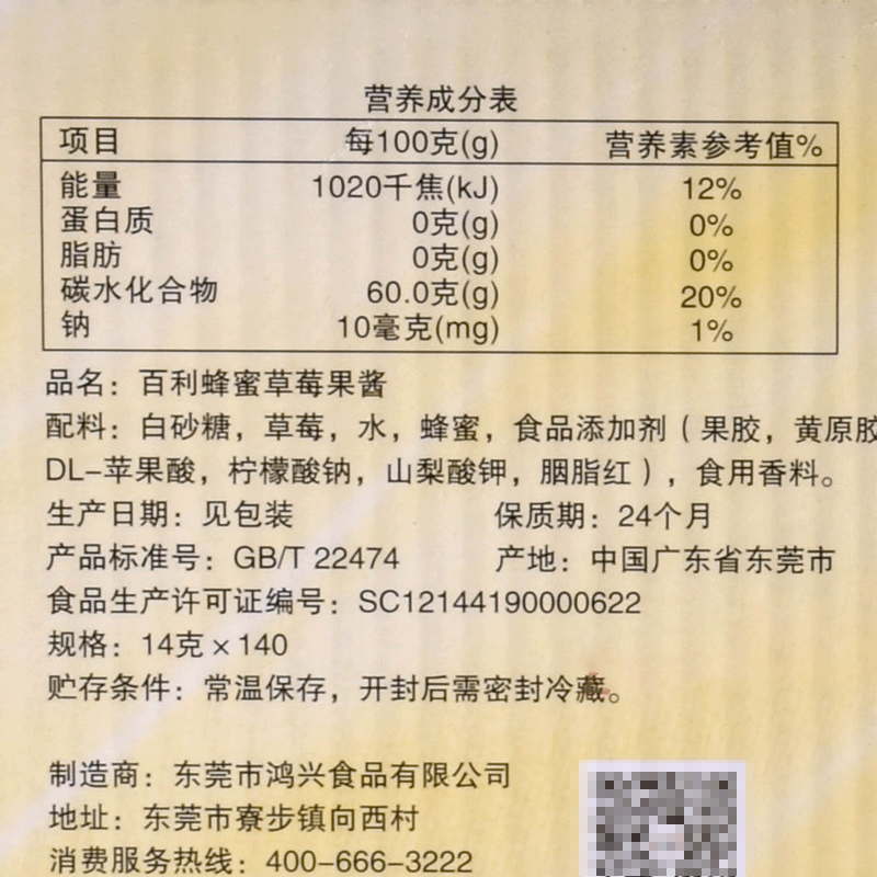 包邮百利牌蜂蜜草莓果酱：甜品界的甜蜜炸弹，解锁早餐新姿势！