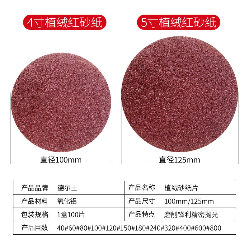 德尔士植绒砂纸片：圆润手感，自粘魔术，气动打磨机必备神器！