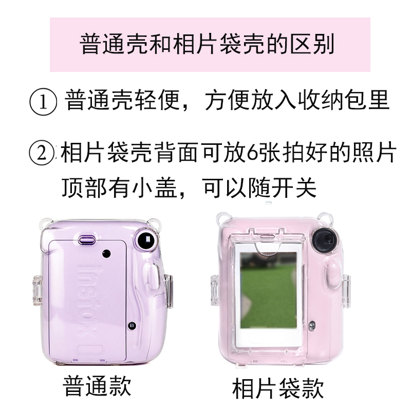 富士mini系列拍立得保护壳大揭秘：透明水晶壳如何守护你的记忆瞬间？