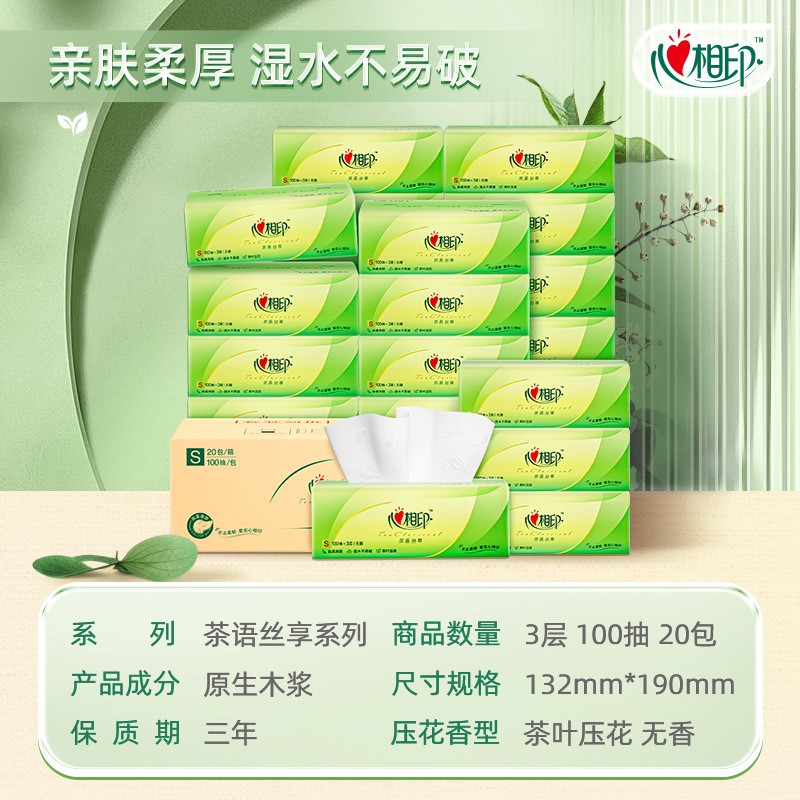 心相印茶语丝享抽纸：20包整箱家用实惠装，湿水即溶，餐巾擦手新体验！