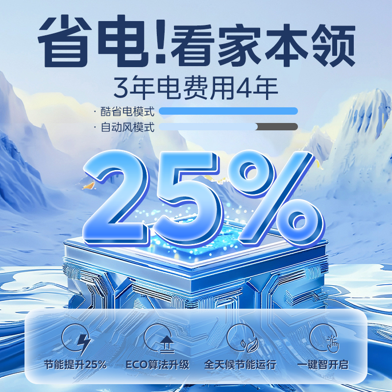 美的空调酷省电1.5匹，一级能效变频，拯救你的电费账单！