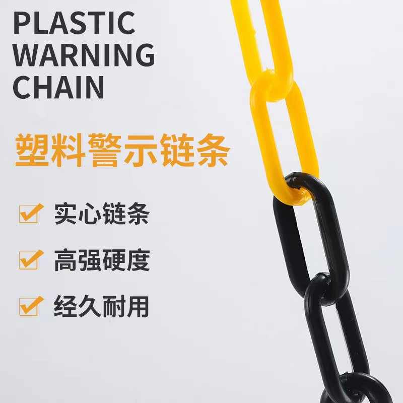 红白塑料链条路锥链条：安全隔离链，挂衣服黄黑链条新玩法！