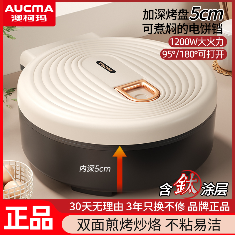 澳柯玛电饼铛：家庭烹饪新宠，轻松搞定薄饼烙饼大挑战！