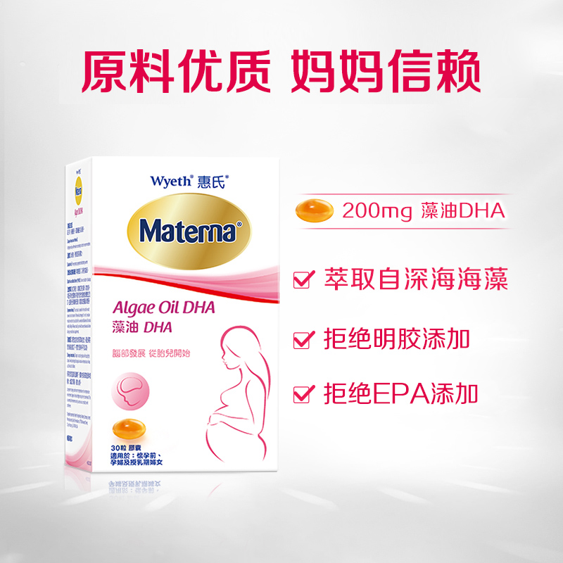 贝兰书孕妇DHA藻油：孕期营养新选择，守护宝宝大脑发育的秘密武器！
