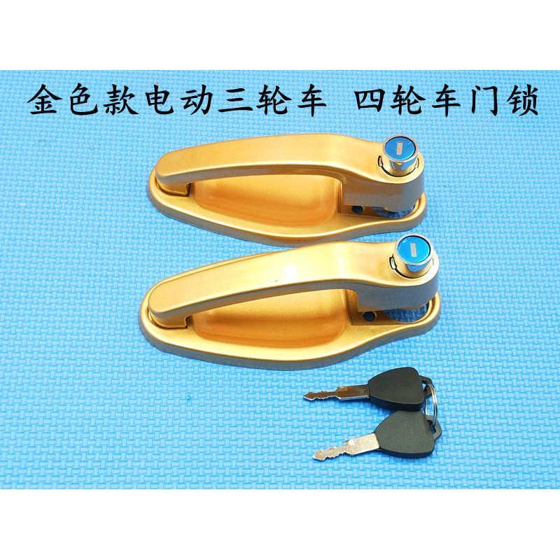三四轮半封闭电车电门锁通用解决方案，宗申金彭篷车电源点火开关全解析！