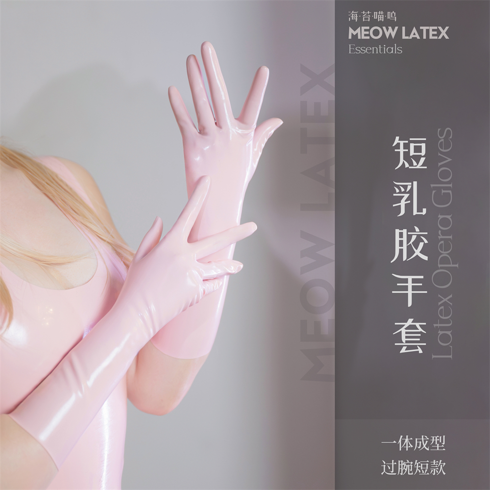 海苔喵呜薄款黑白多色一体成型乳胶情趣短手套：玩转夜生活的新宠儿？