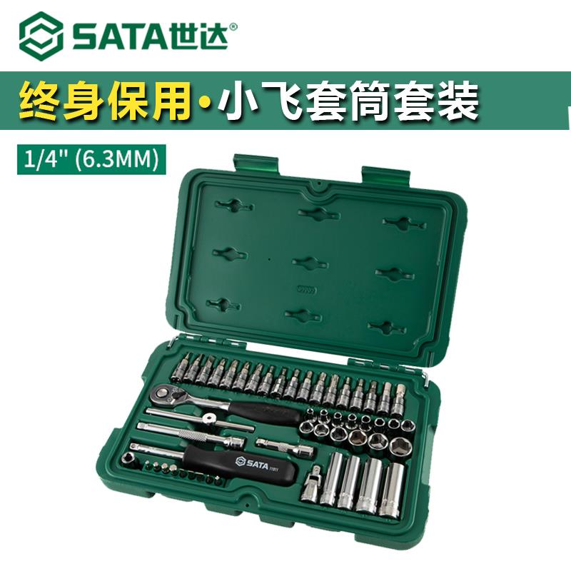 世达小飞套筒套装：修车神器，09002套装如何征服你的工具箱？