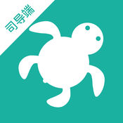 海龟出行司导端1.0.0