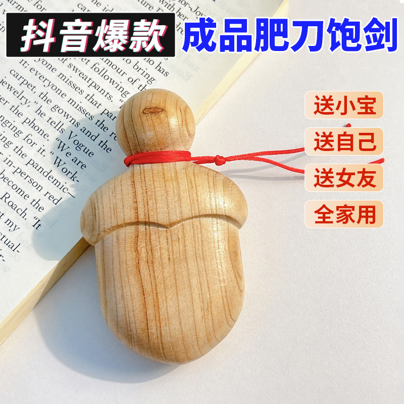 小李肥刀剑尚方饱剑桃木挂件！解压神器+高颜值礼物！男生必入！