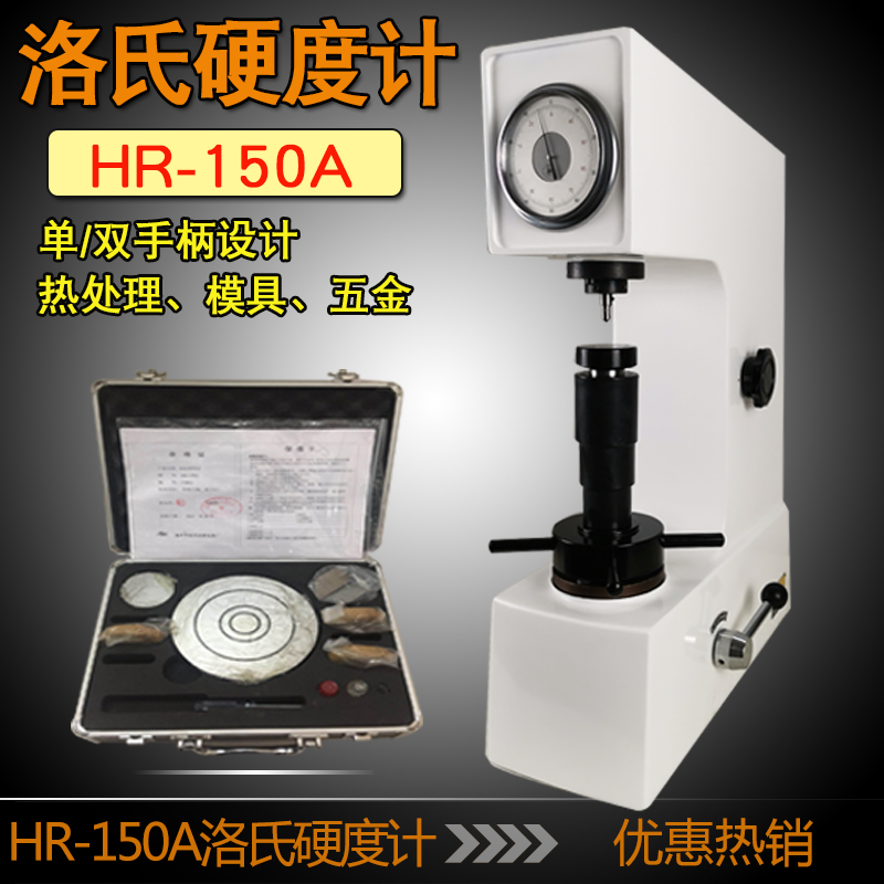 华银洛氏硬度计HR-150A真香预警！金属检测神器，工业党狂喜