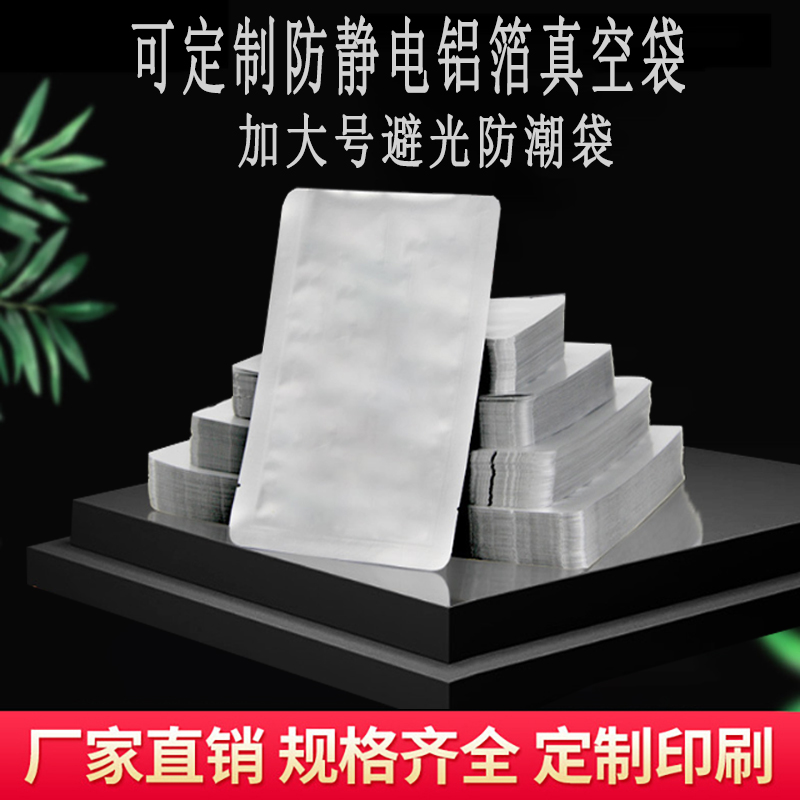 平口纯铝袋防静电袋：保护电子元器件的秘密武器，你还在等什么？