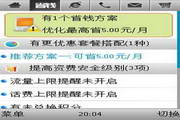 资费通 for S60 5th3.7