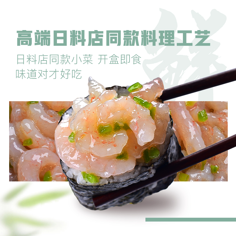 芥末甜虾：日料小菜界的冷门宝藏，开盖即食的味觉盛宴！