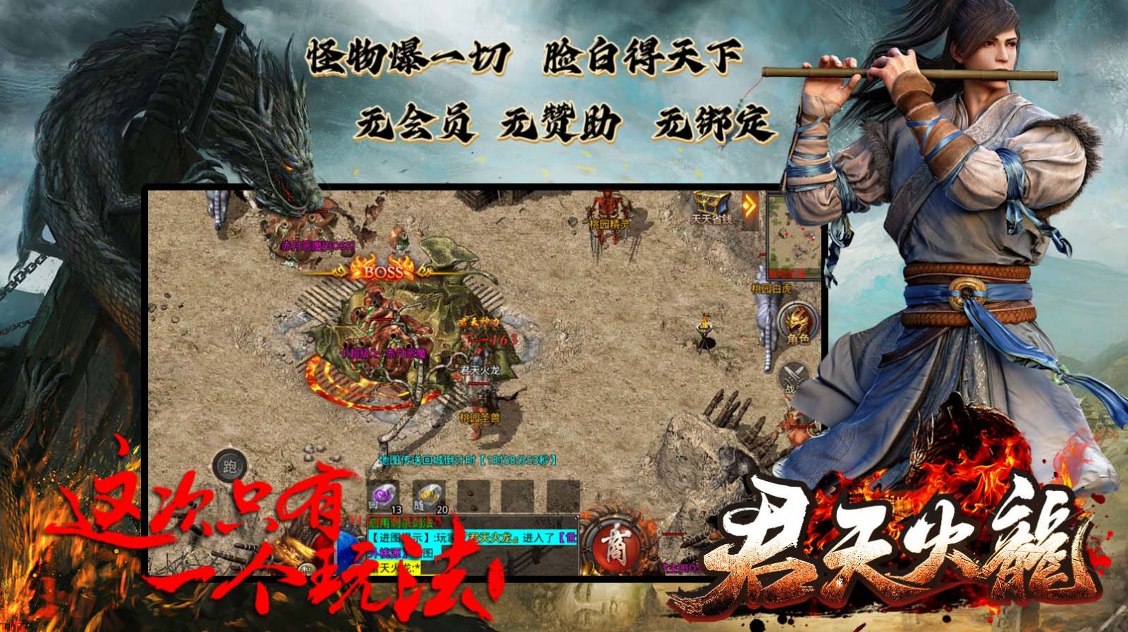 君天火龙