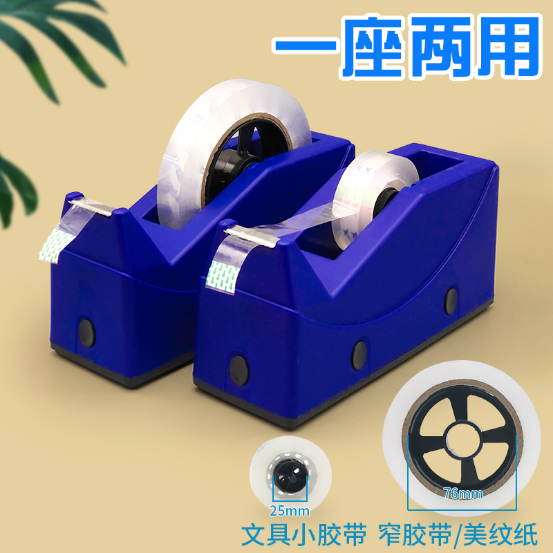 两用胶带座：办公室必备神器，高效办公新选择！