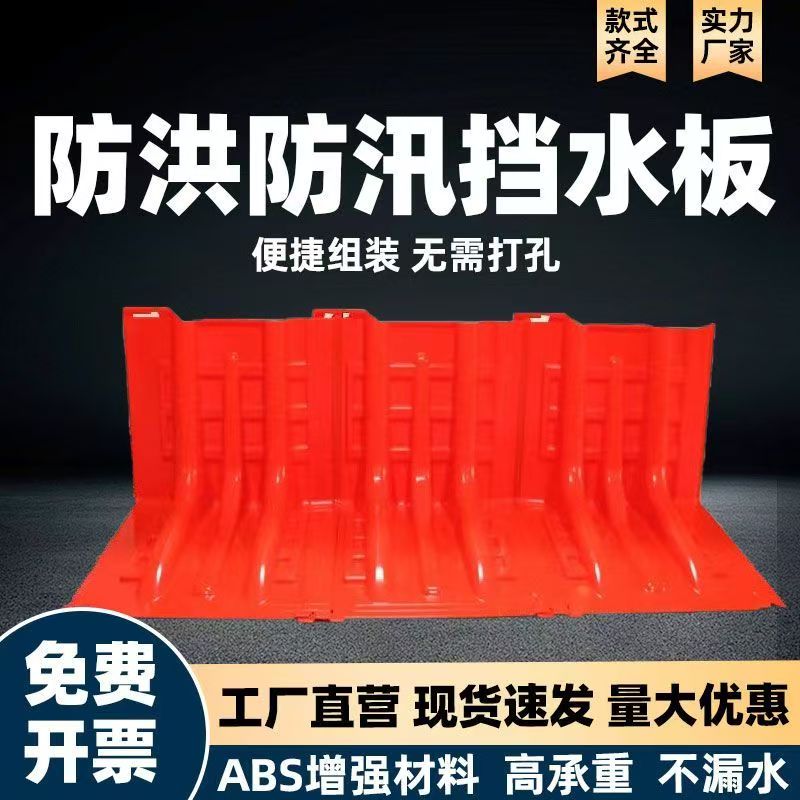 防洪防汛神器：ABS塑料挡水板，守护你的车库与仓库免受水患侵袭！