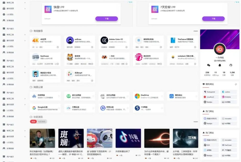 WordPress开心OneNav导航站插图 WordPress开心OneNav导航站插图