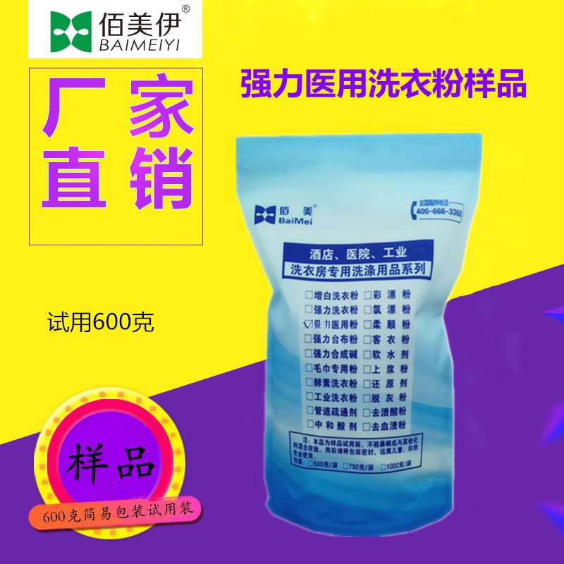 强力医用洗衣粉：医院布草清洁神器，600g试用装轻松搞定床单病服去污难题！