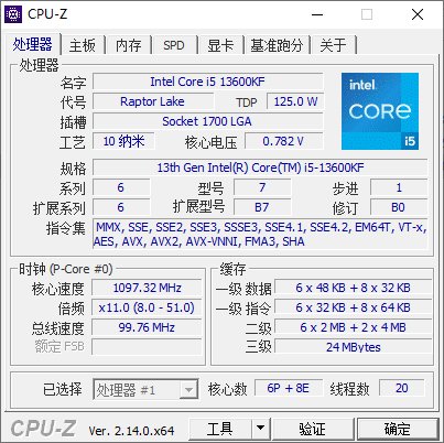 CPUID CPU-Z(CPU检测工具) v2.19.0 中文绿色版