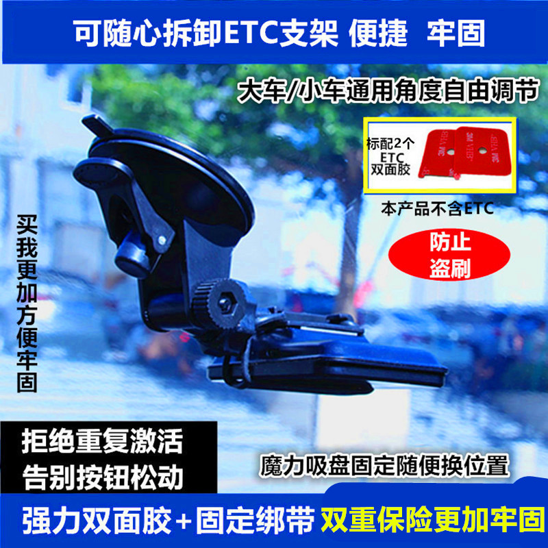 ETC支架大货车必备神器，吸盘+强力双面胶，安装OBU设备超方便！