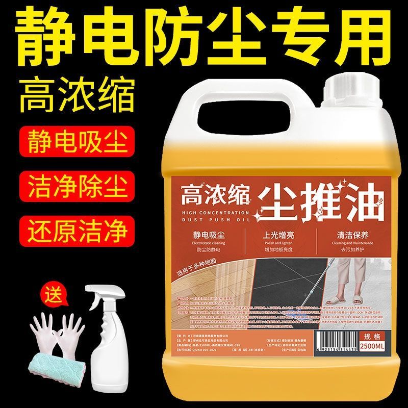 高浓缩防静电尘埃剂，商超保洁神器，强力清洁瓷砖地板的秘密武器！