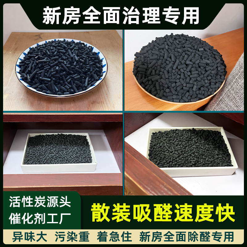 除甲醛活性炭：新房急入住神器，吸甲醛去异味的真相大揭秘！