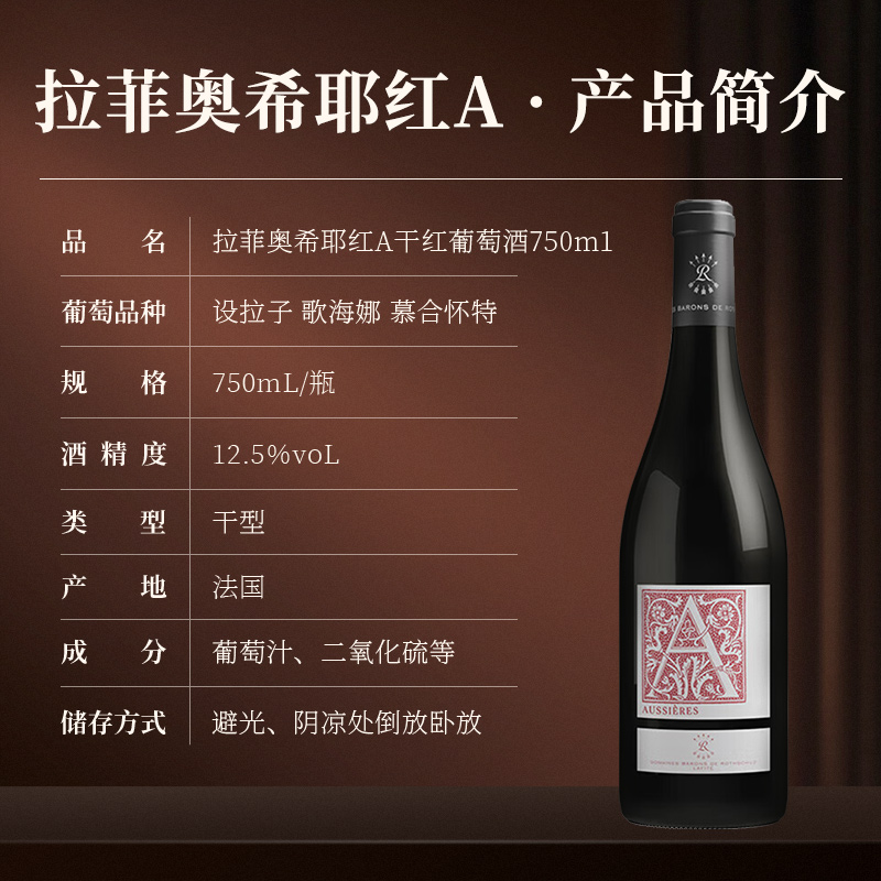 拉菲奥希耶海慕红葡萄酒：法国进口的奢华享受，你值得拥有吗？