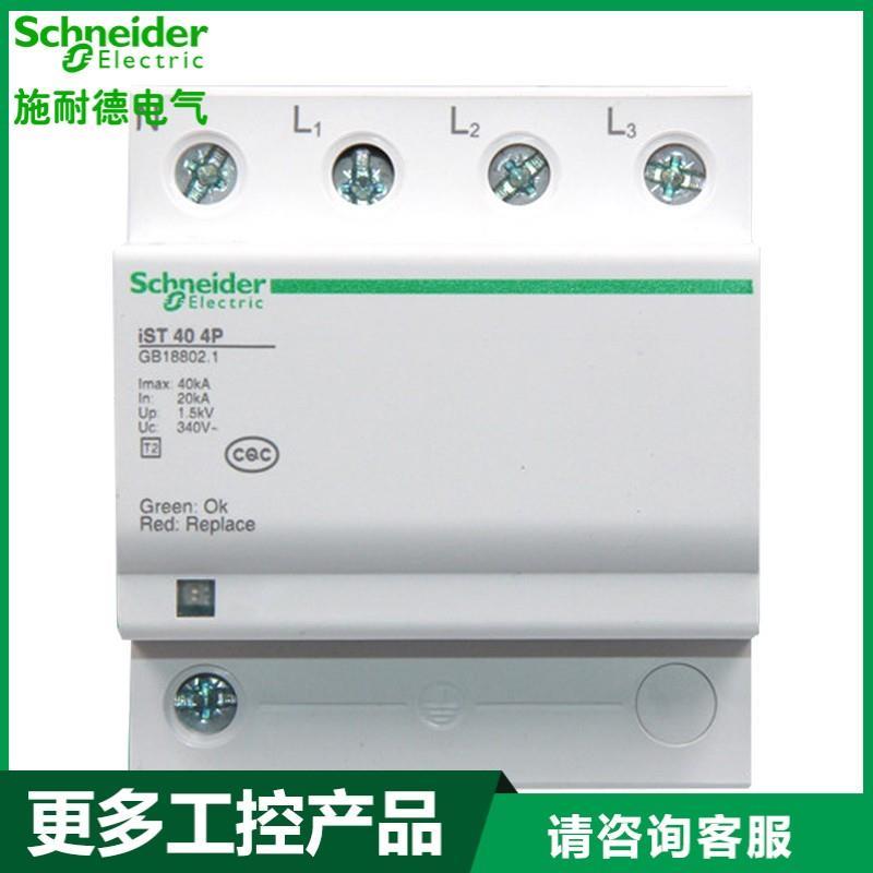 施耐德浪涌保护器IST2P4P：守护家庭用电安全的超级英雄⚡️