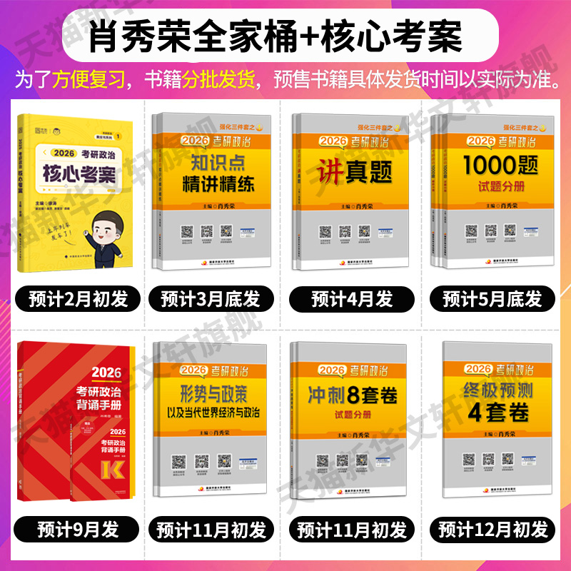 2026考研政治必备神器：肖秀荣1000题+精讲精练+肖四肖八全家桶大揭秘！