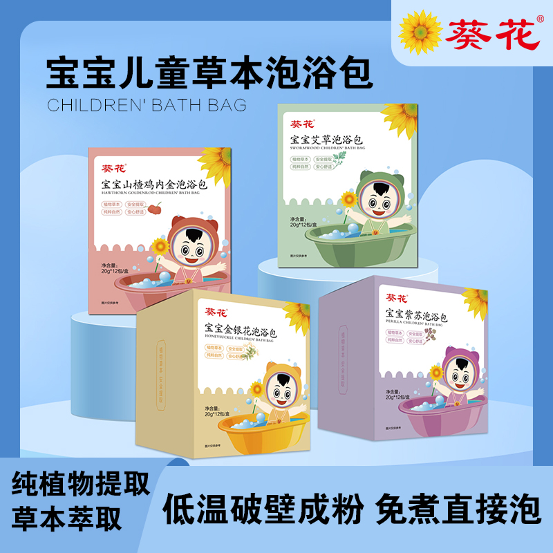 修正儿童泡浴包：艾草泡澡包，让宝贝享受天然呵护！