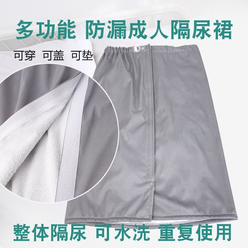 瘫痪老人隔尿裙：守护尊严的神器，让卧床生活更加舒心！