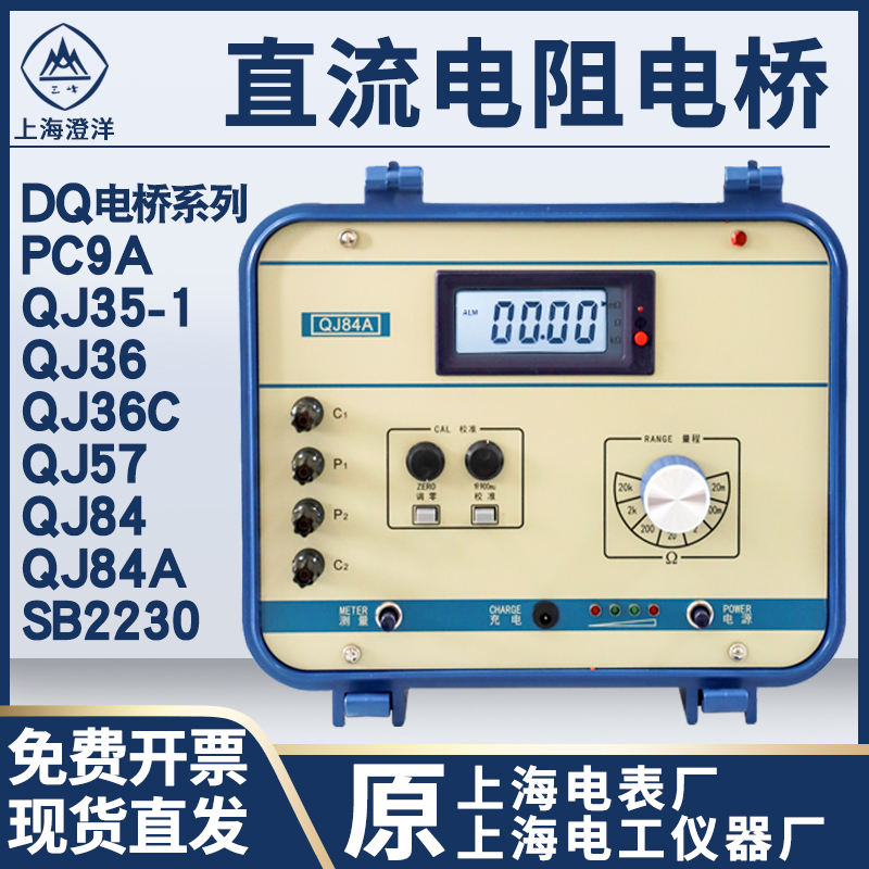 上海电工仪器厂QJ42型直流电阻电桥：精准测量，电力工程师的得力助手