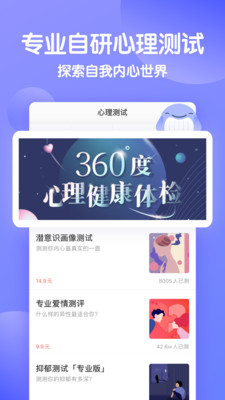 壹心理咨询app官方版 v9.3.40 免费版1