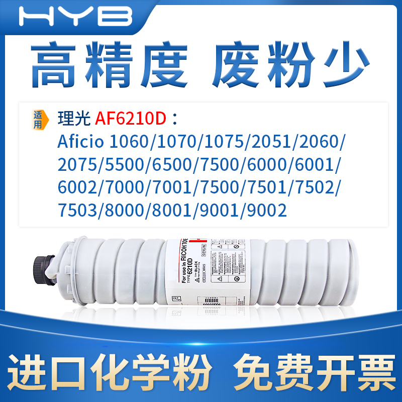 HYB适用理光7502碳粉：揭秘那些让你打印机焕然一新的粉盒神器！