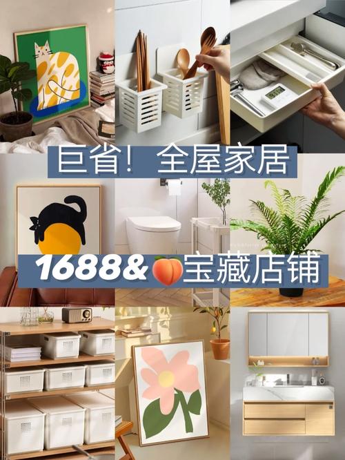 精选成品精品，尽在1688，品质生活从此开始