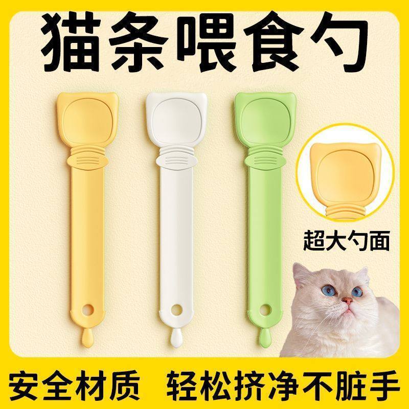 猫条喂食器+挤猫粮勺子神器，宠物主必备神器，再也不怕手脏！