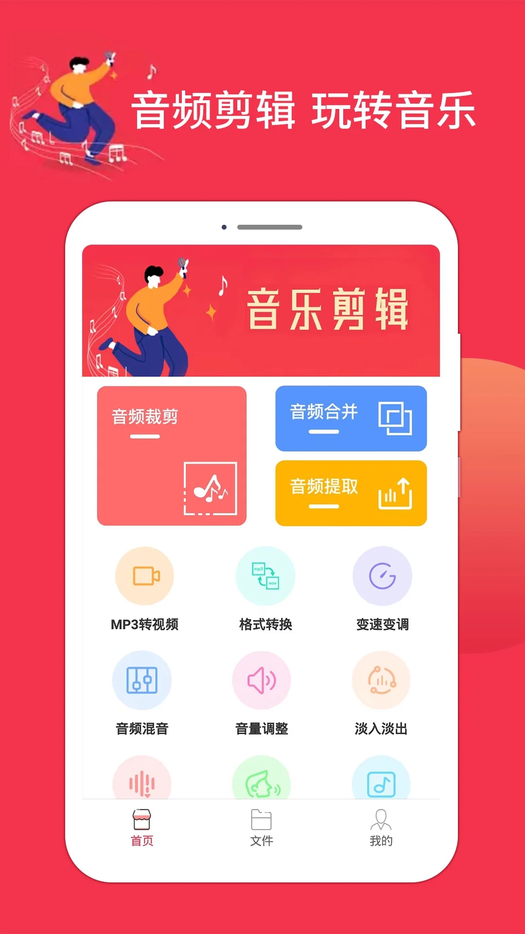 音乐剪辑编辑大师app官方版 v1.5.31 最新版2