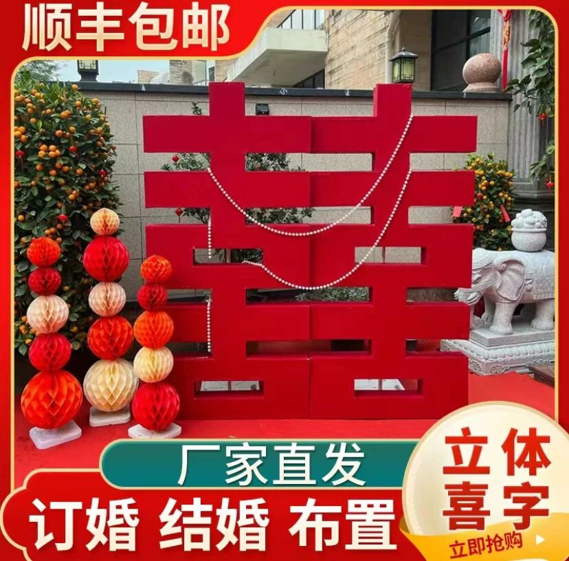 网红小红书爆款：立体大喜字结婚订婚酒店布置婚庆道具婚礼商场橱窗摆件，让你的婚礼瞬间高大上！