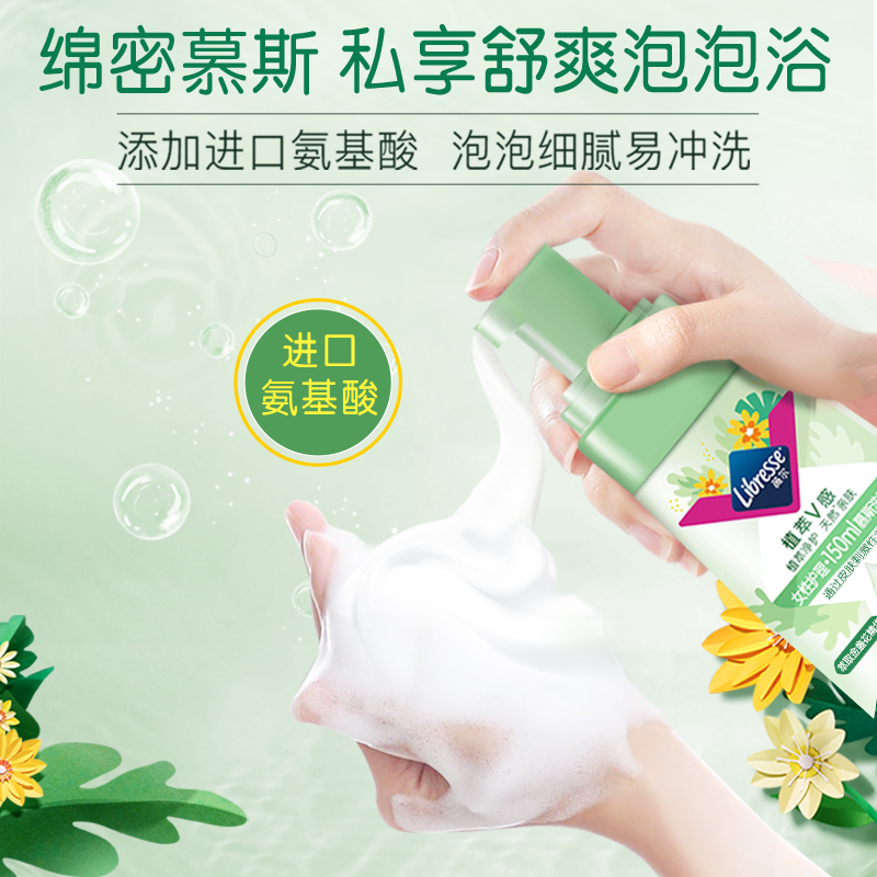 【爆款热销】护理液女性清洁洗液草本护理慕斯s-mg，清爽洁净新体验✨