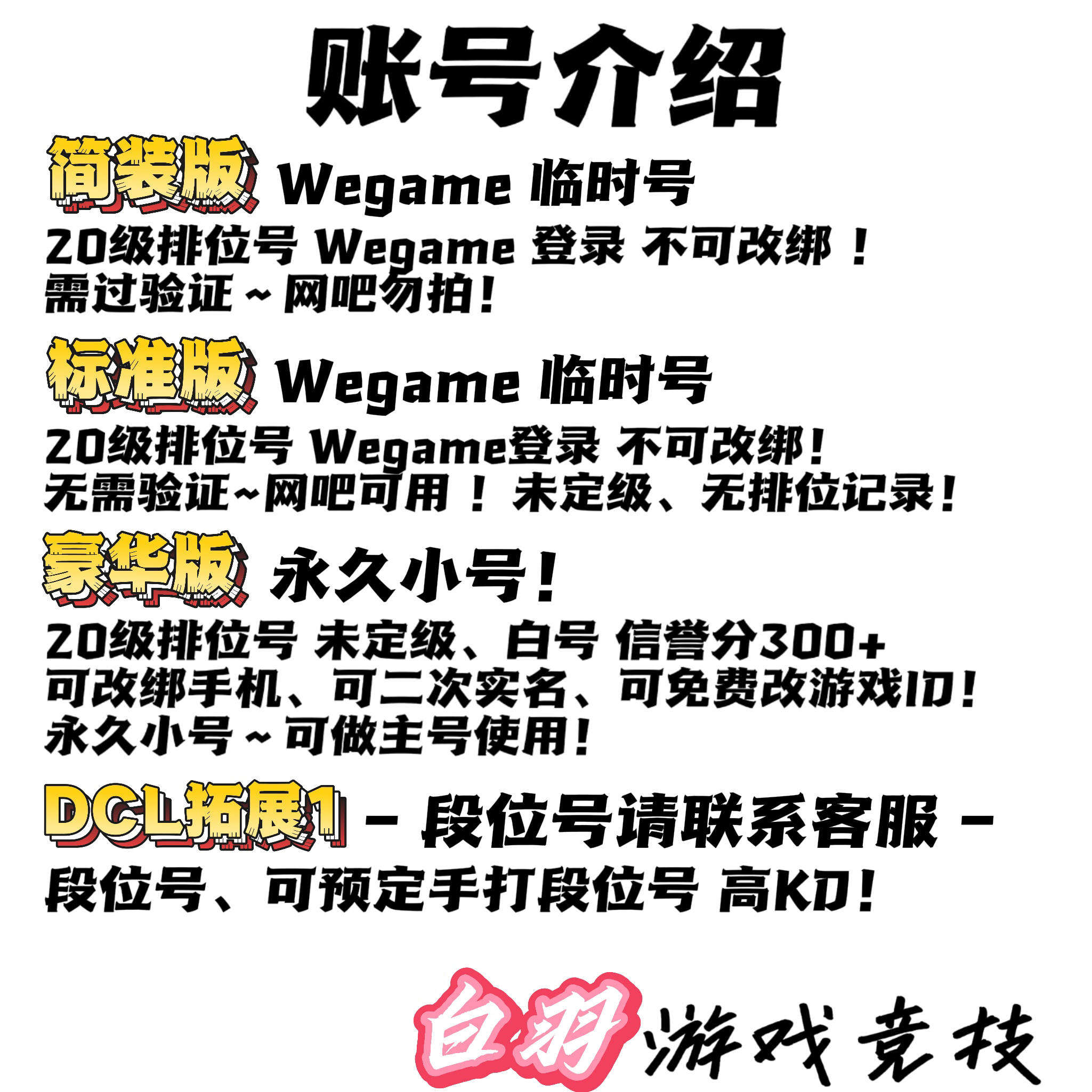 无畏契约20级排位号未定级攻略：从零开始的白号逆袭之路！