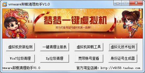 vmware卸载清理助手v1.0绿色版